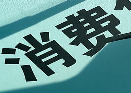 江城个人消费贷款办理条件?