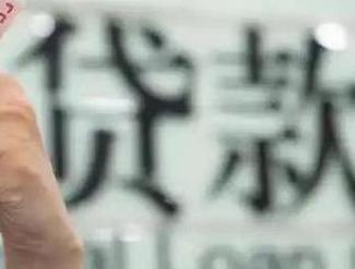 江城贷款到期怎么续贷？