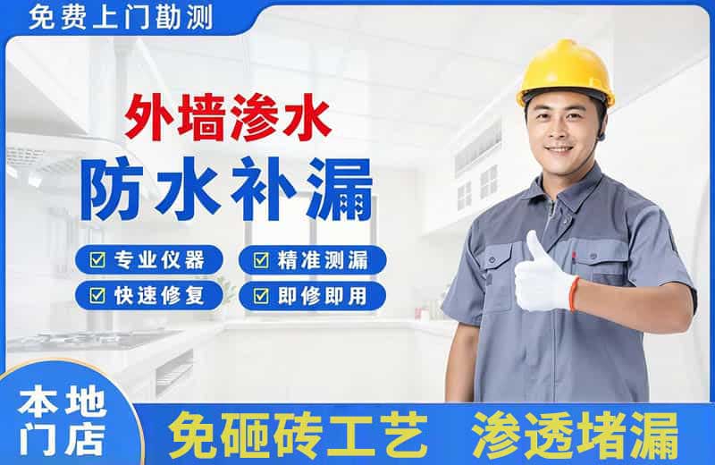 江城外墙渗水维修