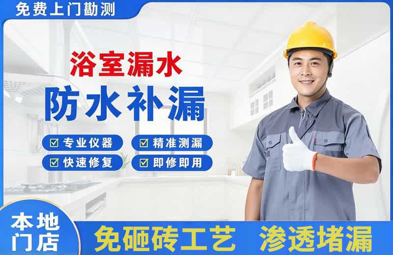 江城浴室漏水维修